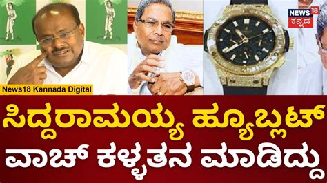 hublot watch siddaramaiah|Karnataka CM Siddaramaiah under fire for accepting watch worth .